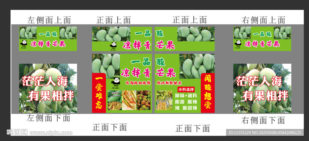 酸嘢