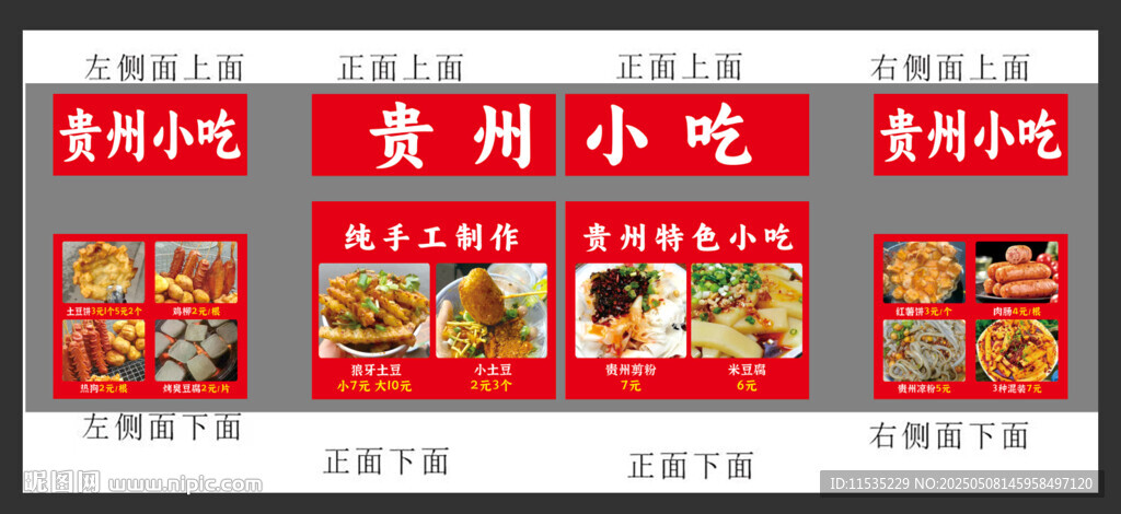 小吃