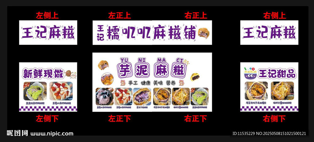 麻糍