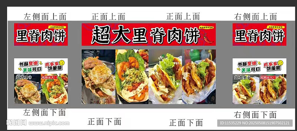 里脊肉饼 