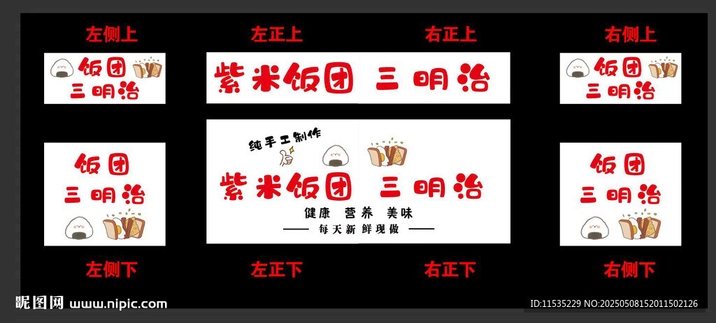 饭团