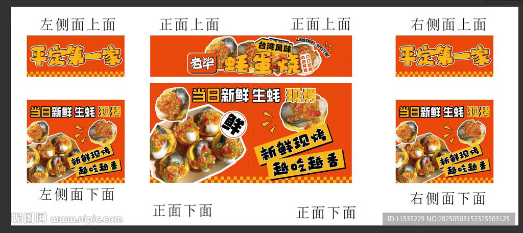 蚝蛋烧