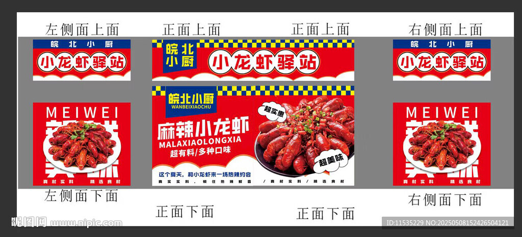 小龙虾