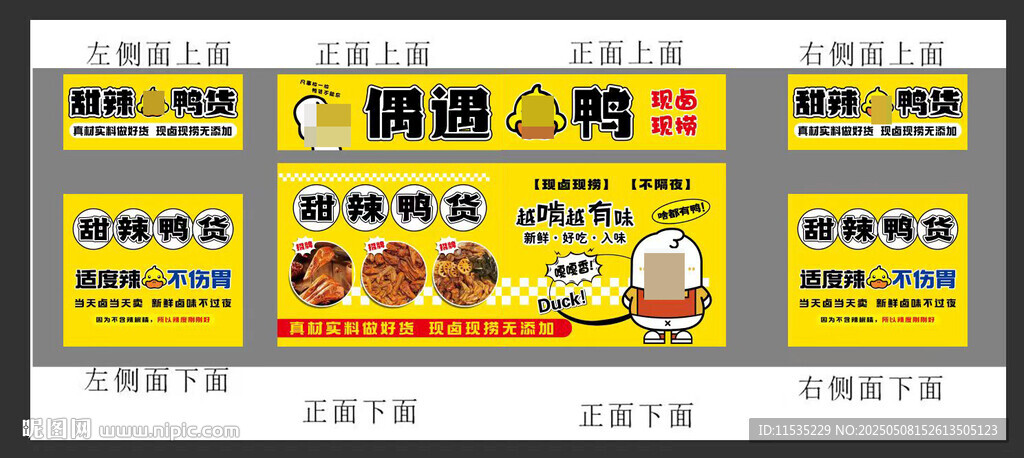 卤味