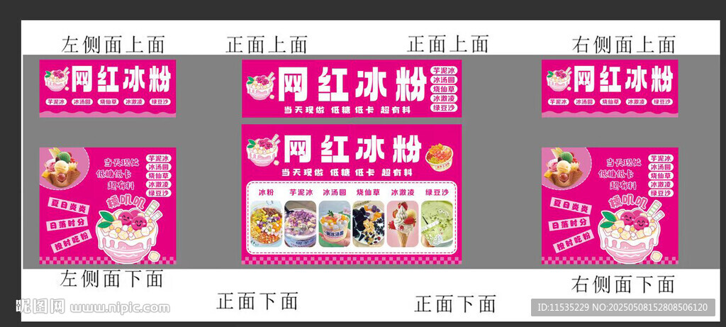 冰粉
