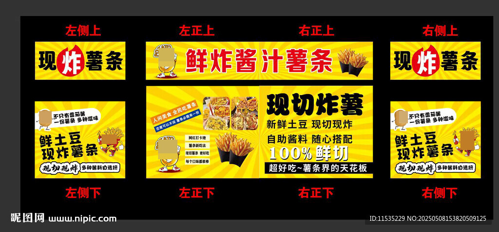薯条