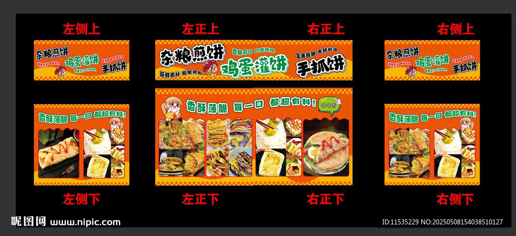 手抓饼