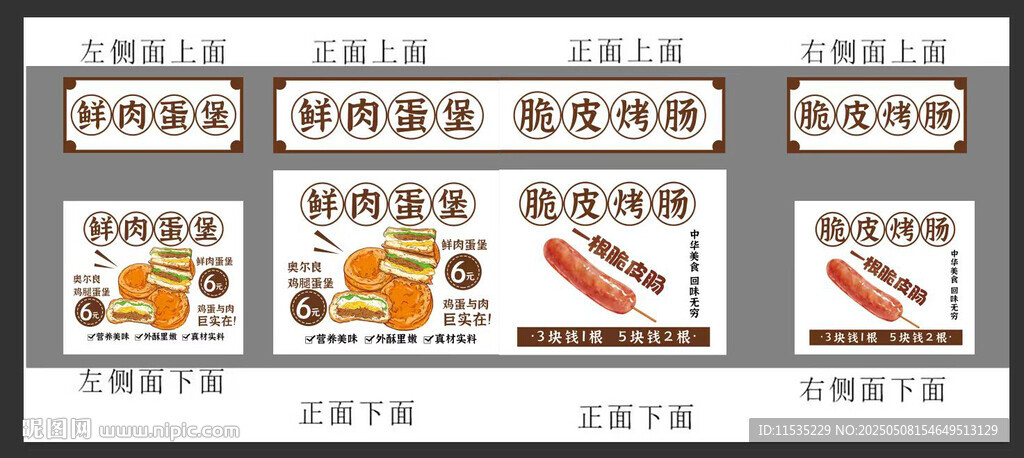 烤肠