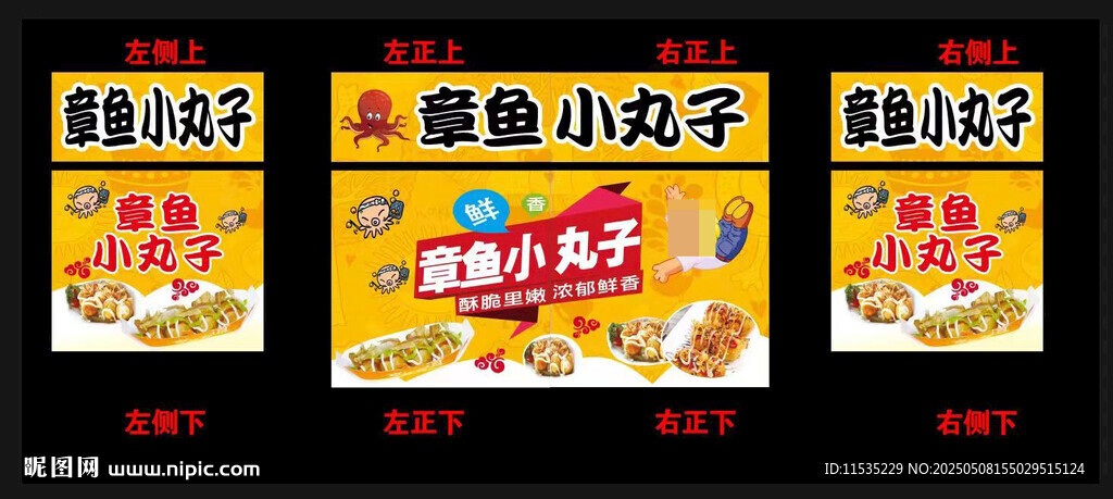章鱼小丸子