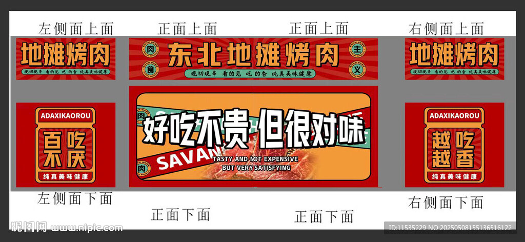 烤肉