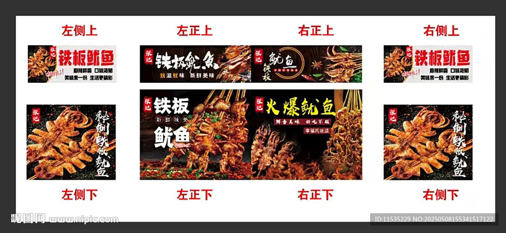 铁板鱿鱼