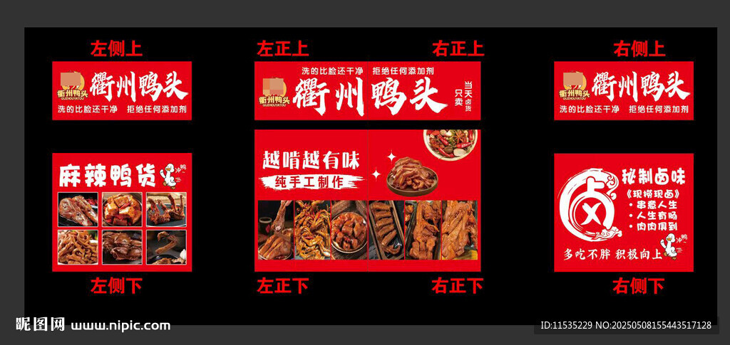卤味