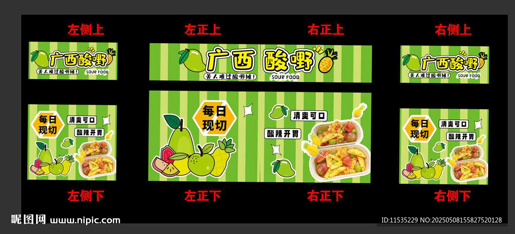 酸嘢