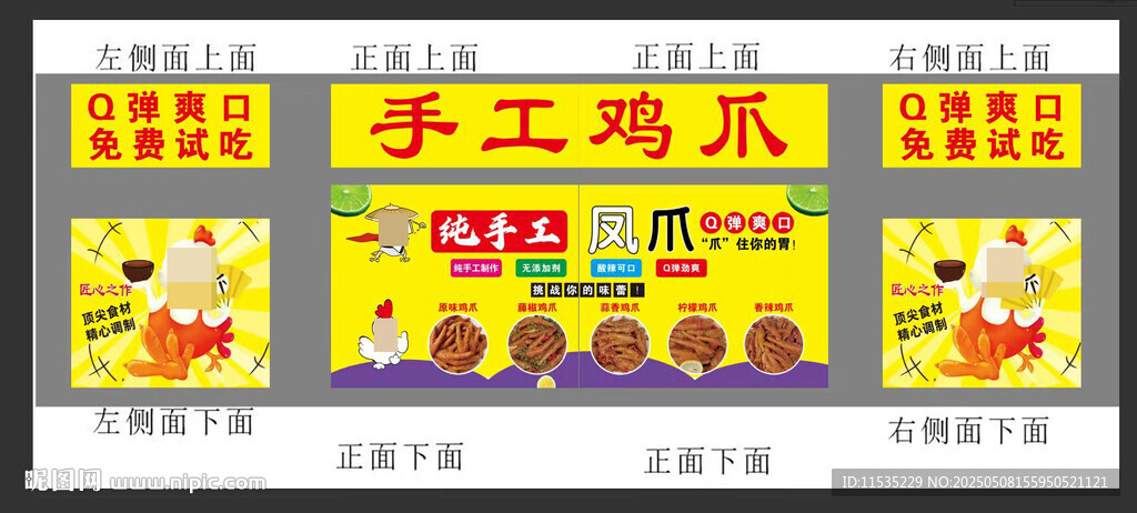 柠檬鸡爪