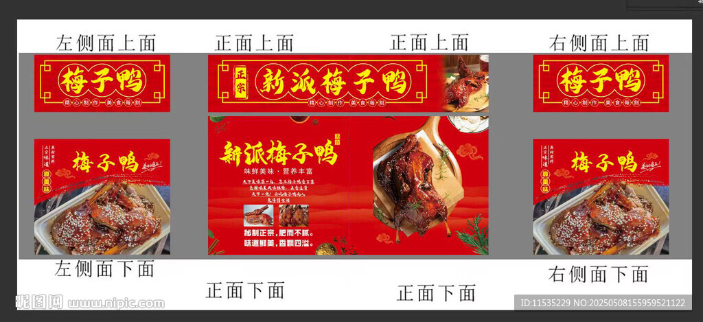 梅子鸭