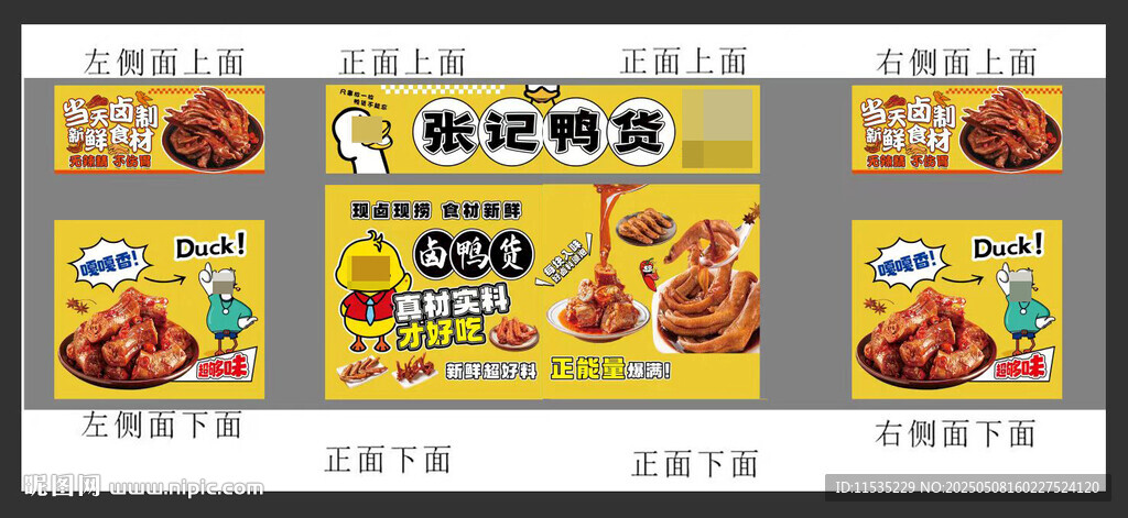 卤味