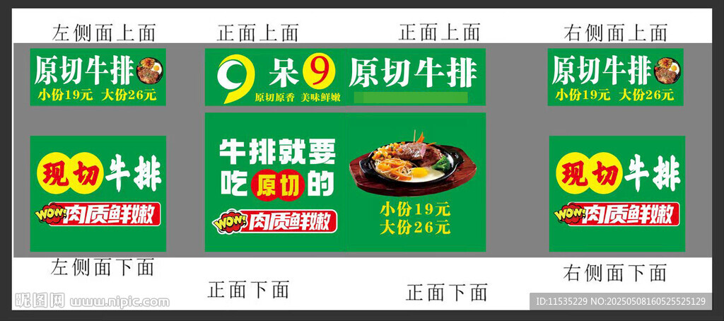牛排