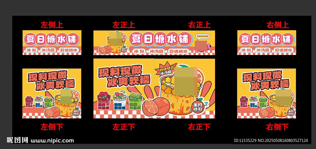 糖水铺