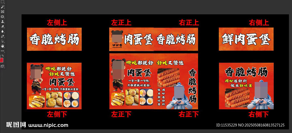 烤肠