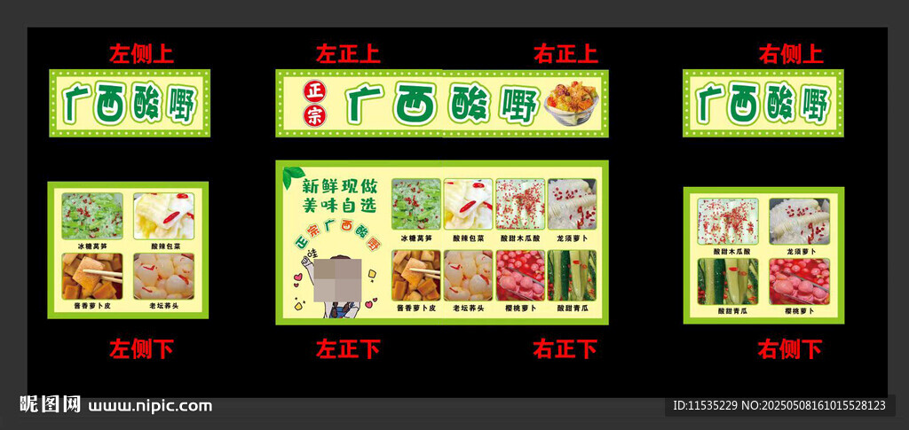 酸嘢