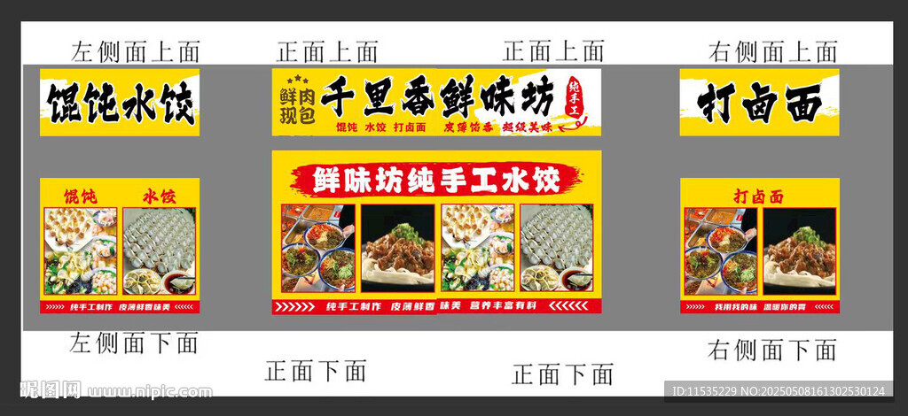 馄饨