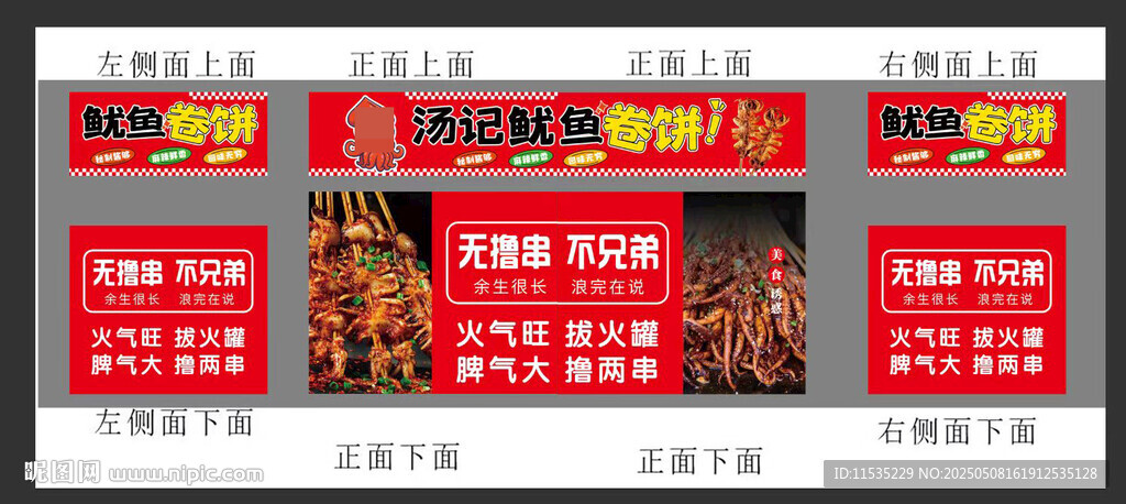 鱿鱼卷饼  