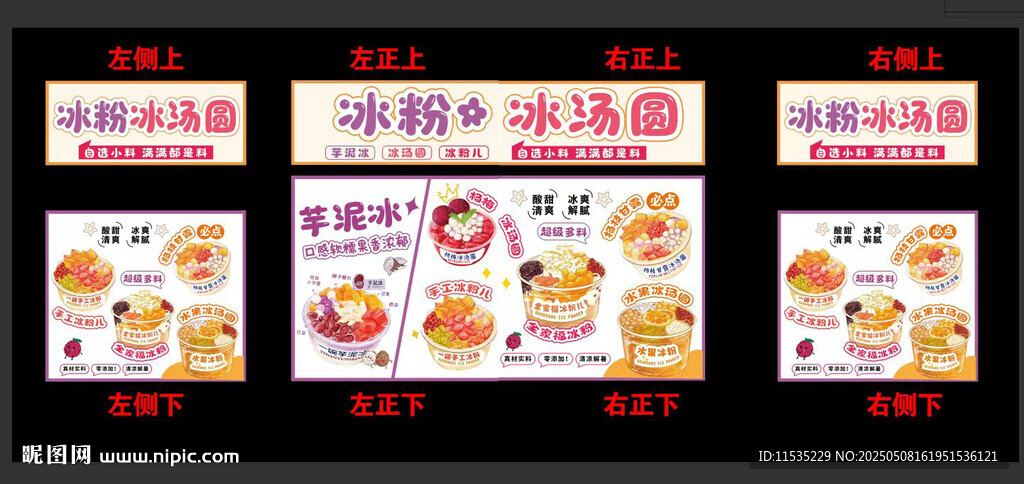 冰粉