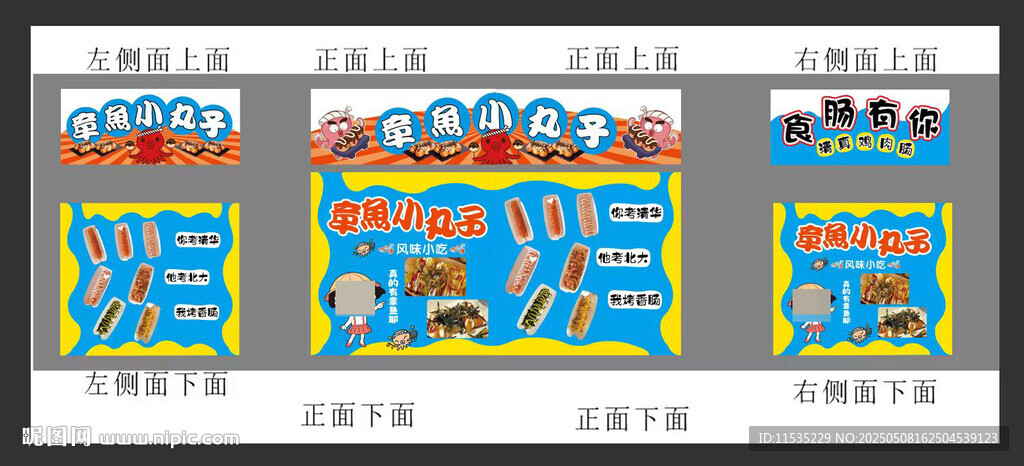 脆皮烤肠