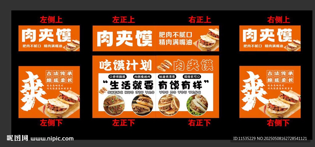 肉夹馍
