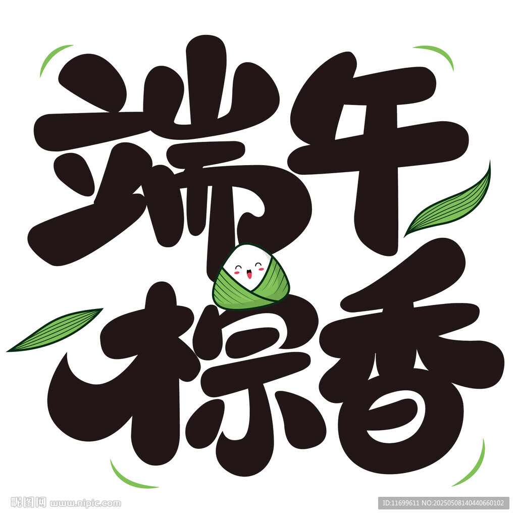 端午节文字端午粽香
