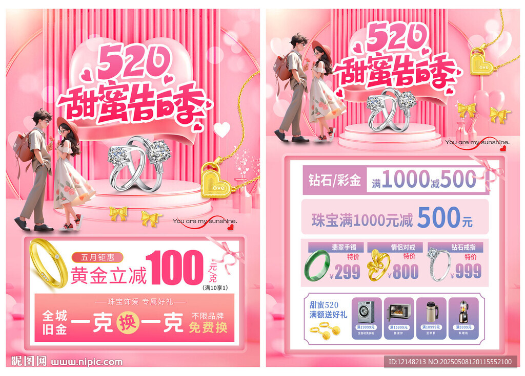 520珠宝