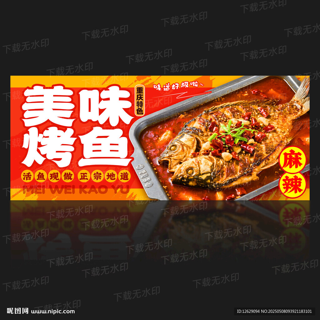 烤鱼