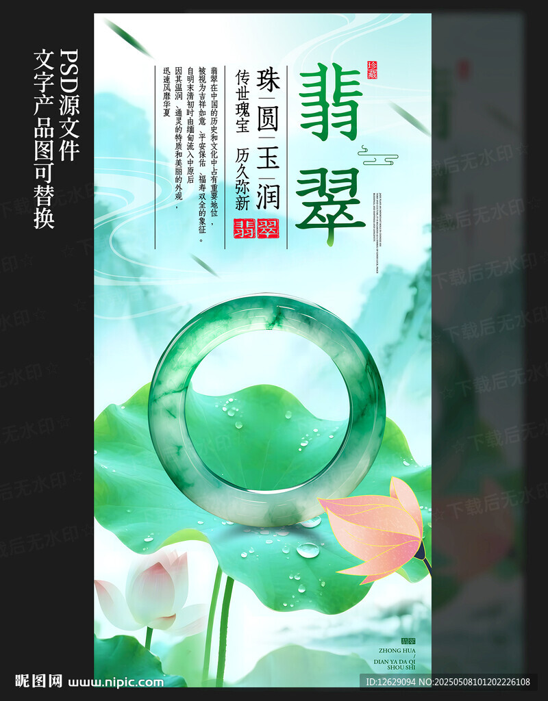 翡翠