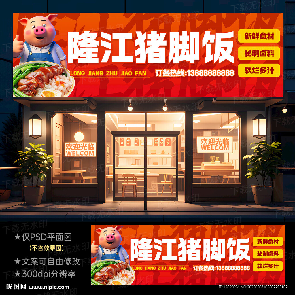 隆江猪脚饭门头
