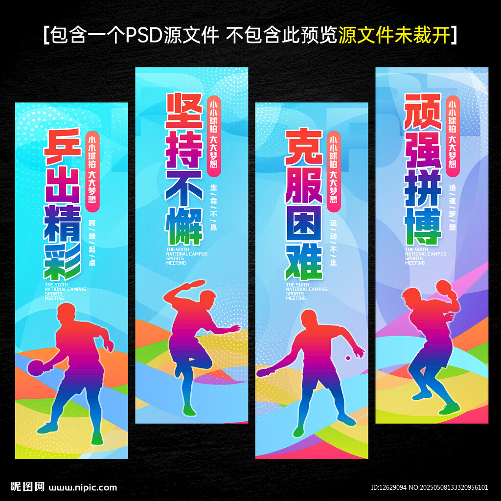 乒乓球海报