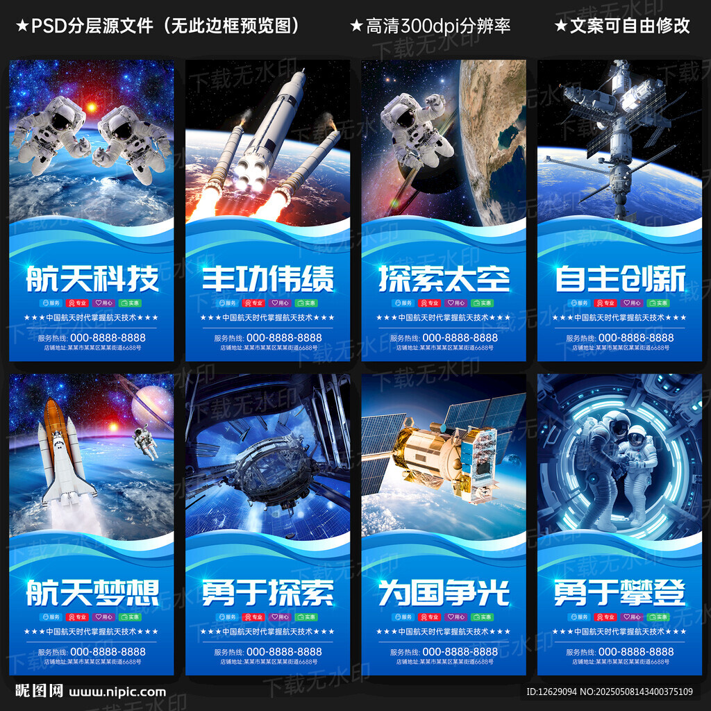 航天