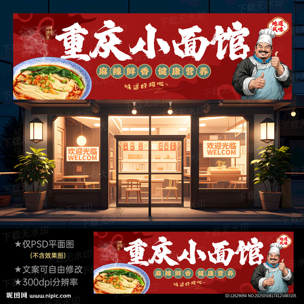 重庆小面门头