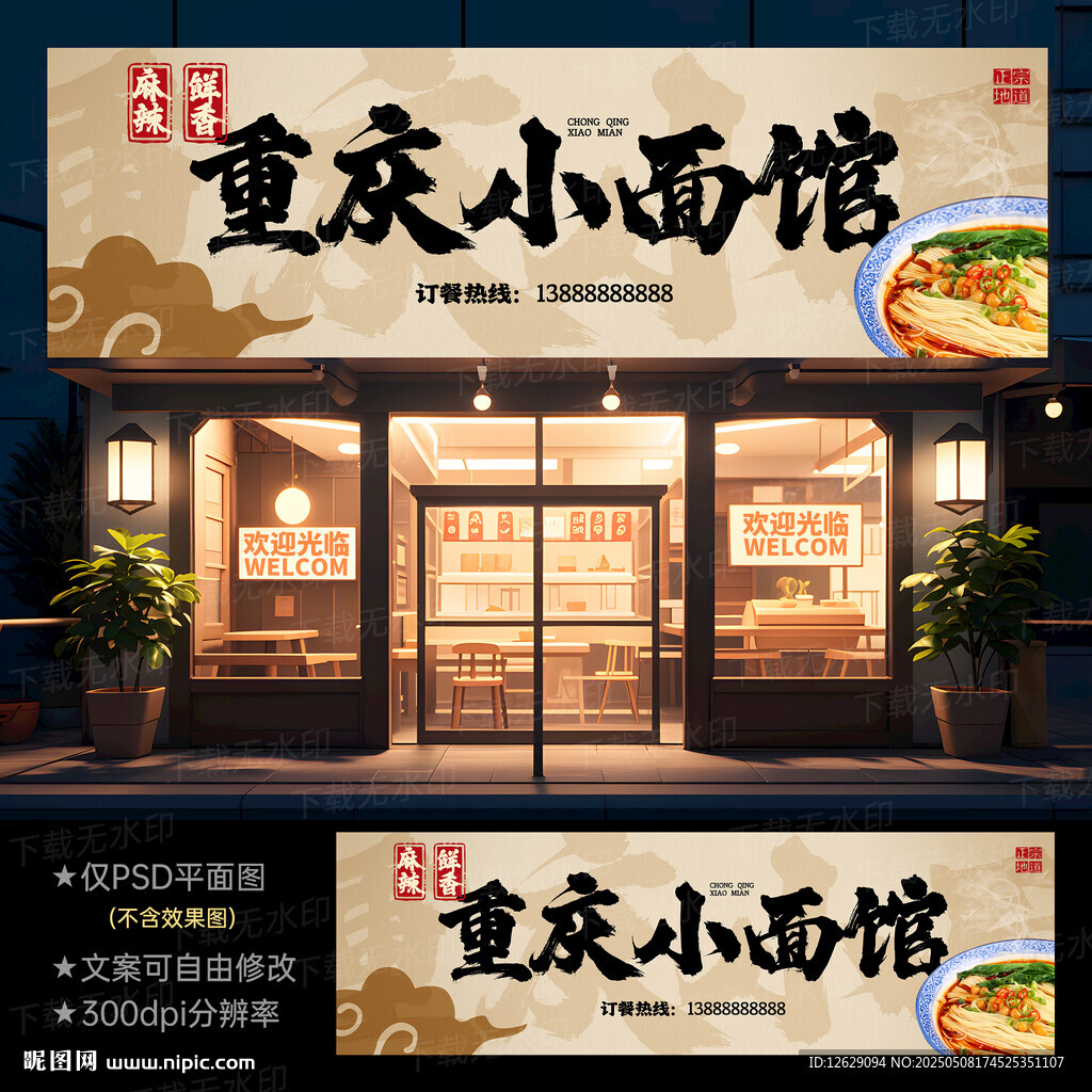 重庆小面门头店招