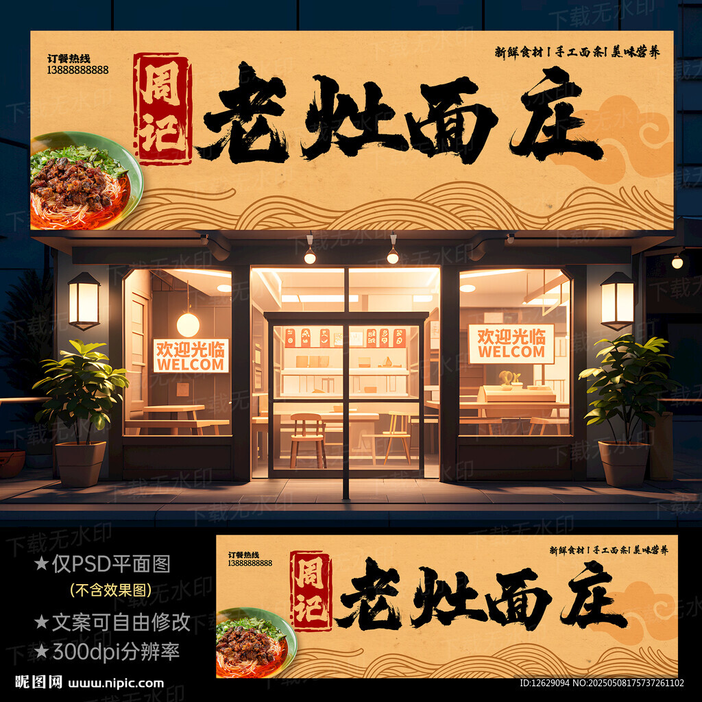 面馆门头
