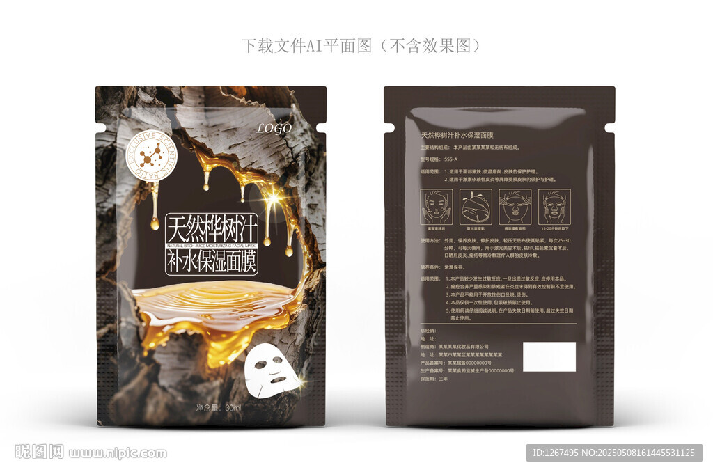 桦树汁面膜设计