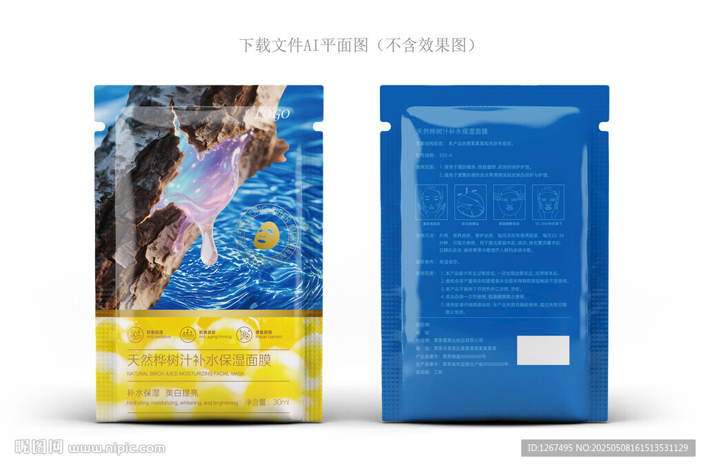 桦树汁面膜包装