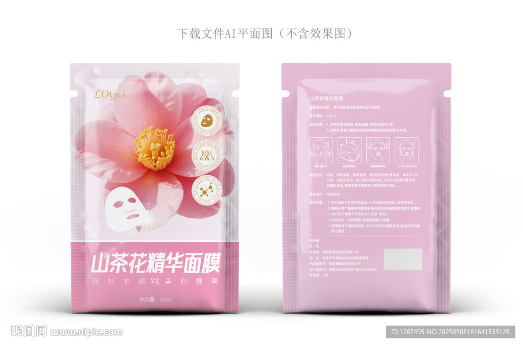 山茶花面膜包装