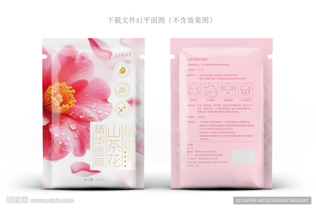 山茶花面膜设计