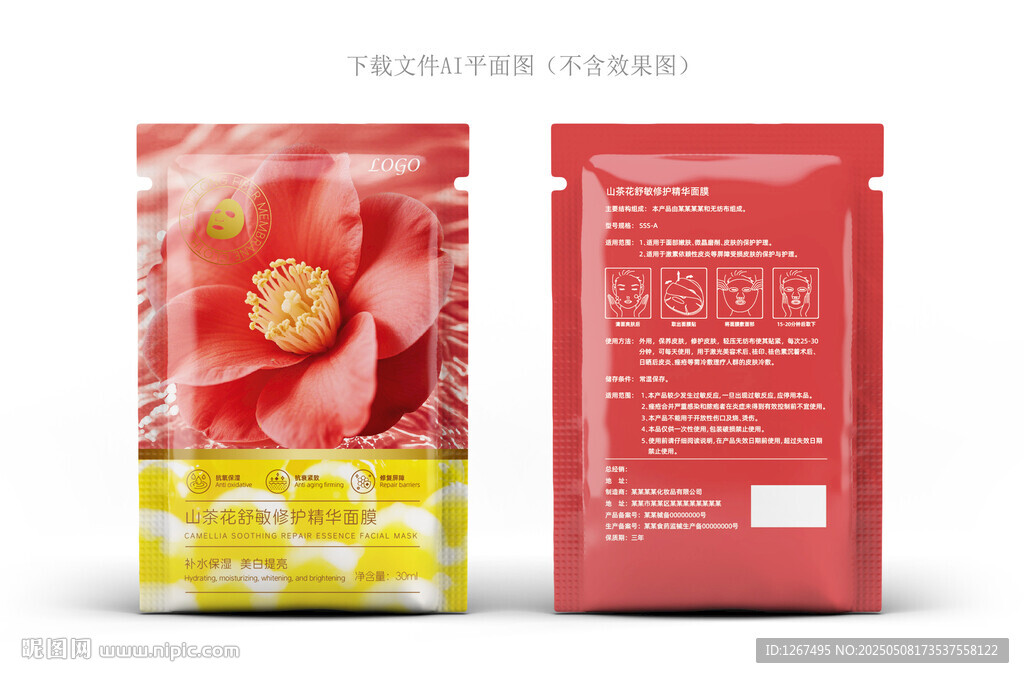 山茶花面膜包装