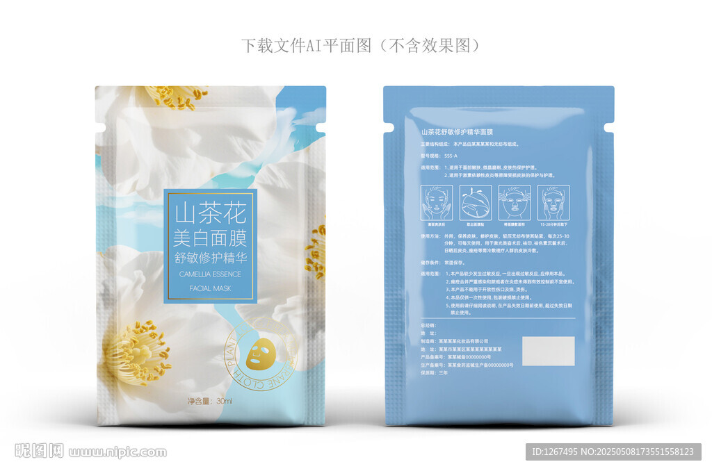 山茶花面膜包装