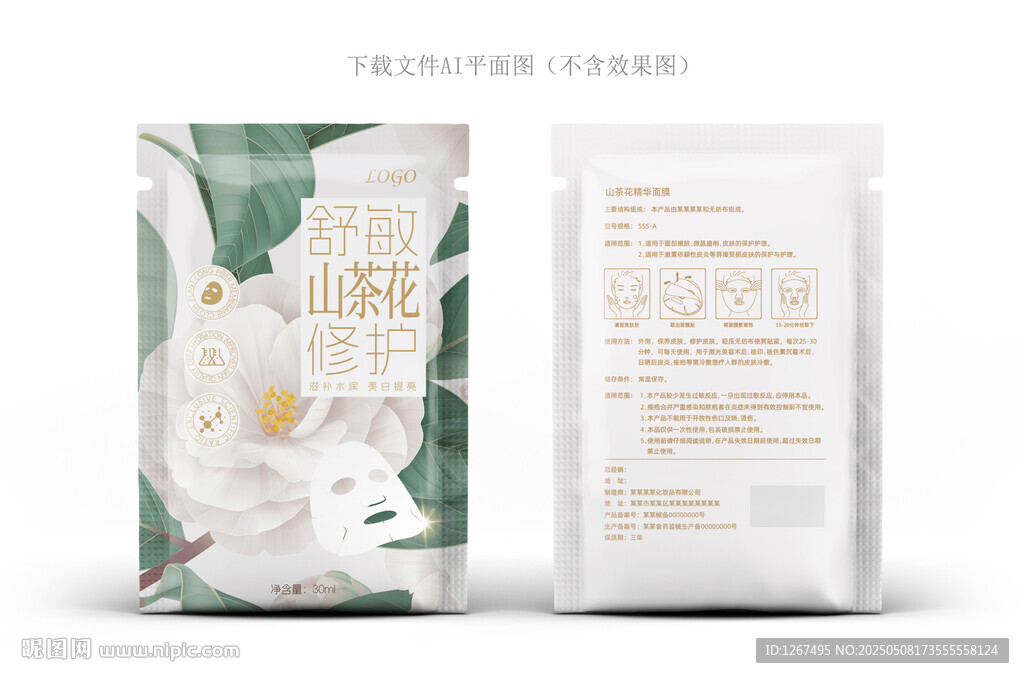 山茶花面膜包装