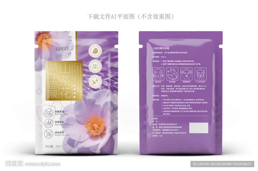 山茶花面膜包装