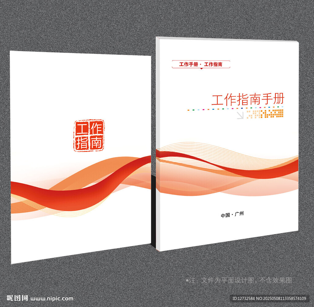 工作指南