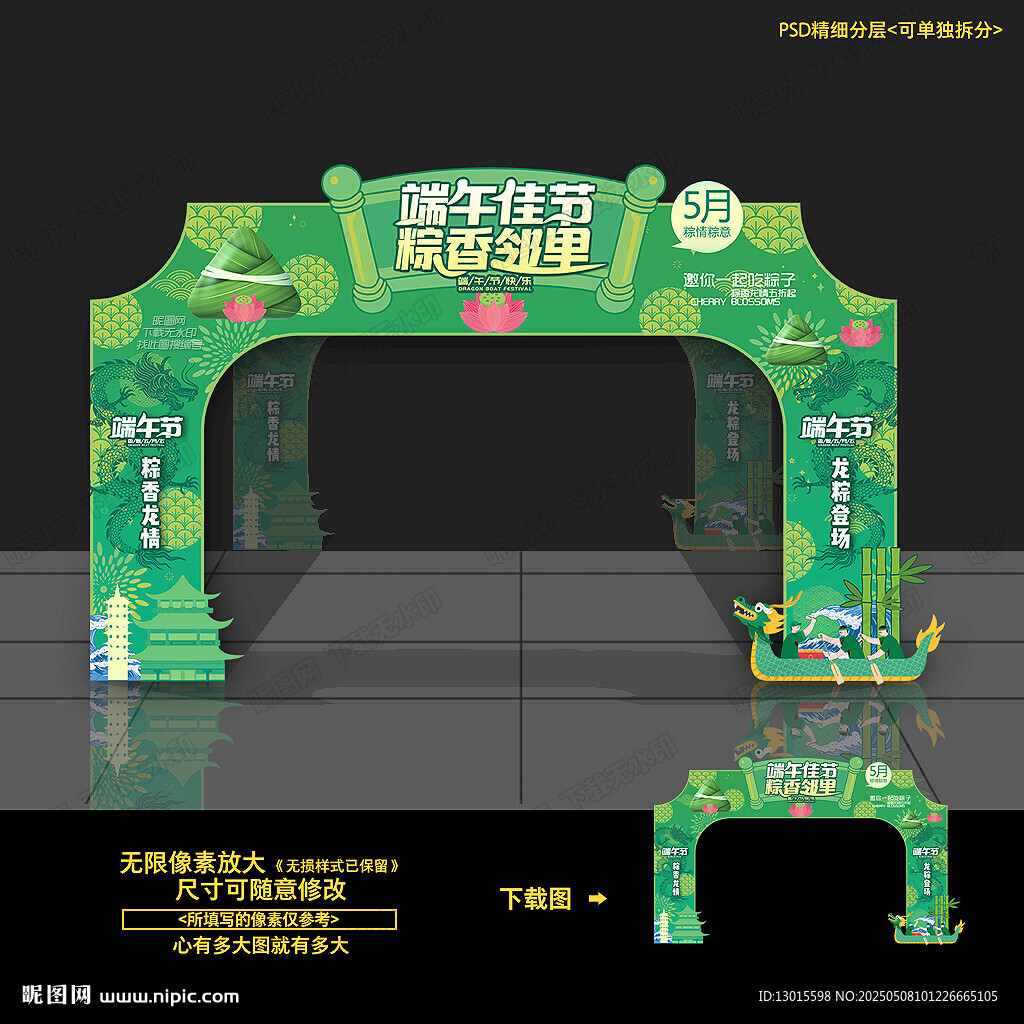 端午节拱门