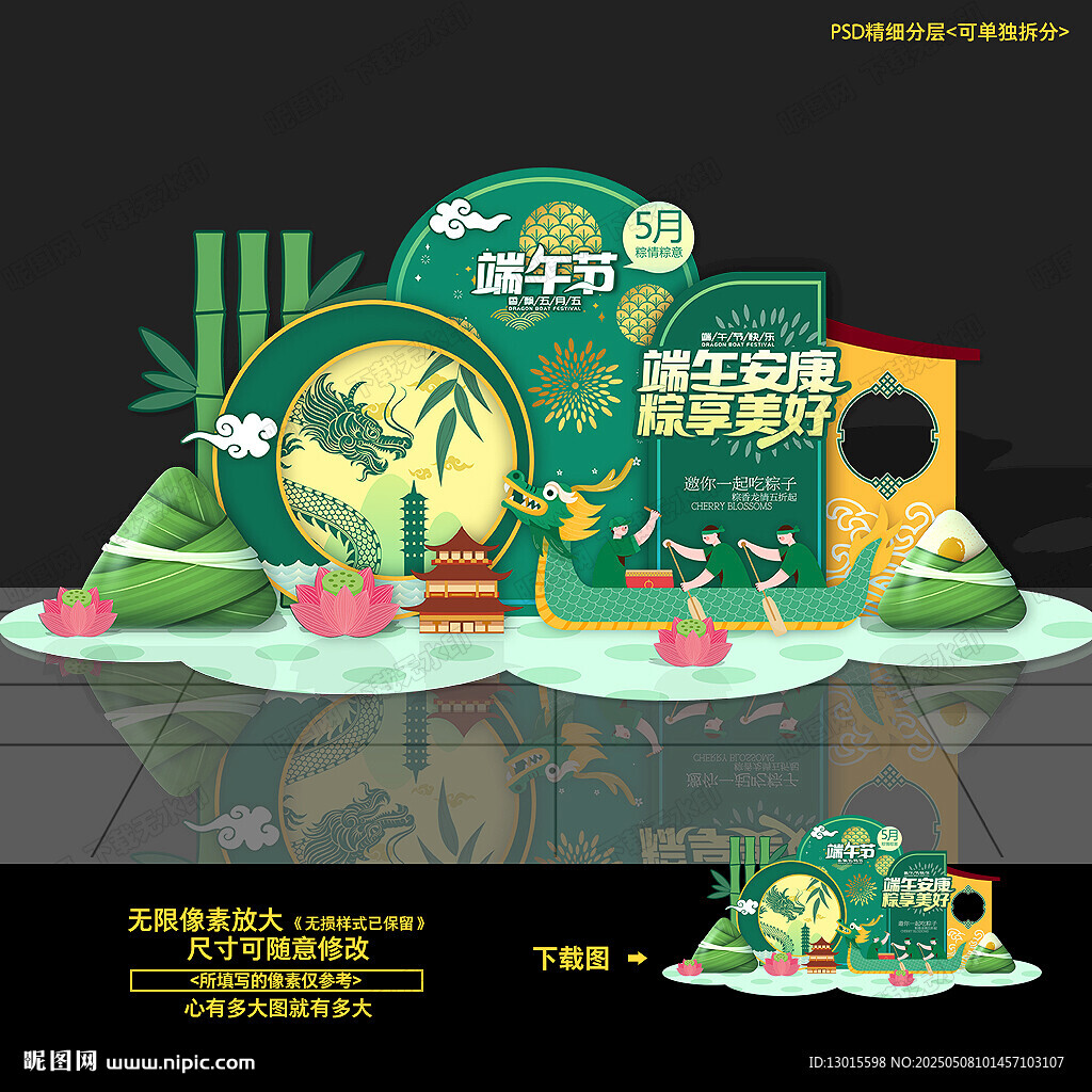 端午节美陈